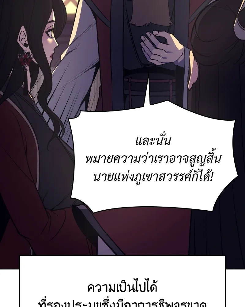 I Reincarnated As The Crazed Heir เกิดอีกทีเป็นว่าที่ประมุขลัทธิมาร ตอนที่ 95 page 60