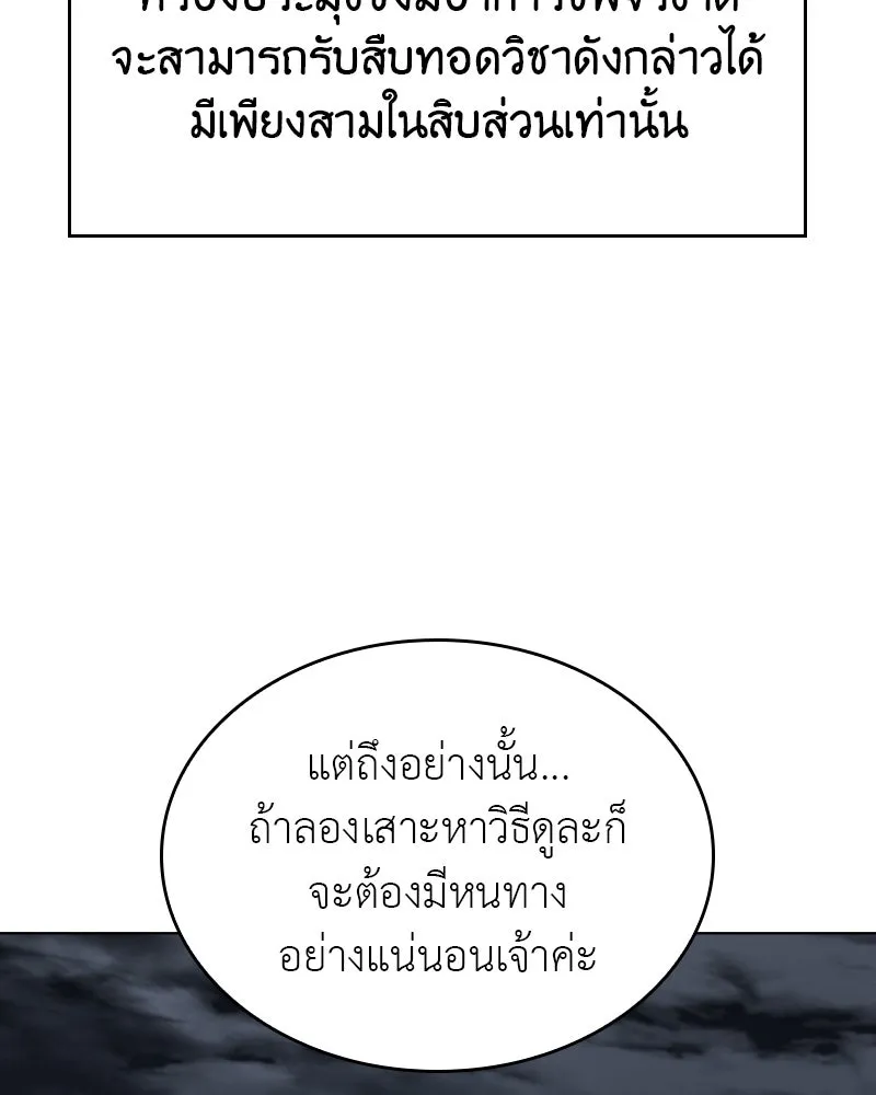 I Reincarnated As The Crazed Heir เกิดอีกทีเป็นว่าที่ประมุขลัทธิมาร ตอนที่ 95 page 61
