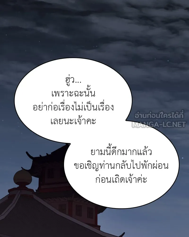 I Reincarnated As The Crazed Heir เกิดอีกทีเป็นว่าที่ประมุขลัทธิมาร ตอนที่ 95 page 62