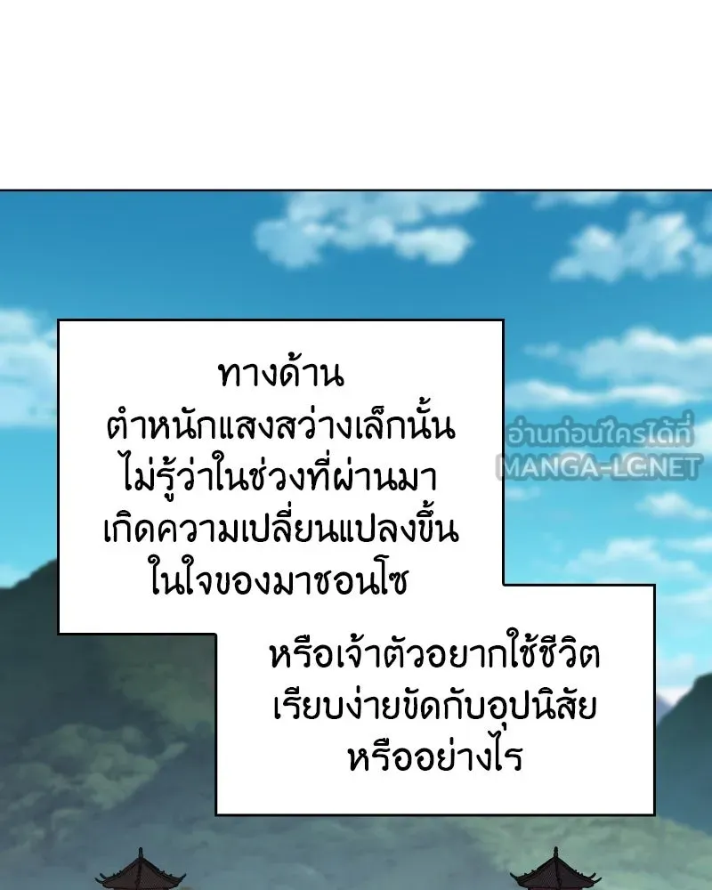 I Reincarnated As The Crazed Heir เกิดอีกทีเป็นว่าที่ประมุขลัทธิมาร ตอนที่ 95 page 74