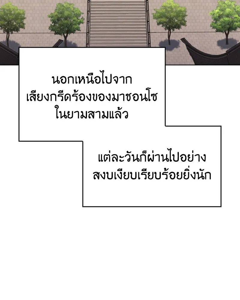 I Reincarnated As The Crazed Heir เกิดอีกทีเป็นว่าที่ประมุขลัทธิมาร ตอนที่ 95 page 76