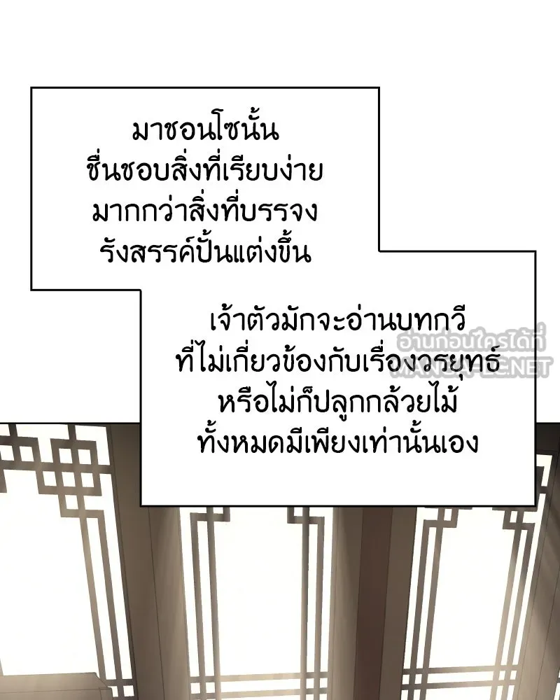 I Reincarnated As The Crazed Heir เกิดอีกทีเป็นว่าที่ประมุขลัทธิมาร ตอนที่ 95 page 77