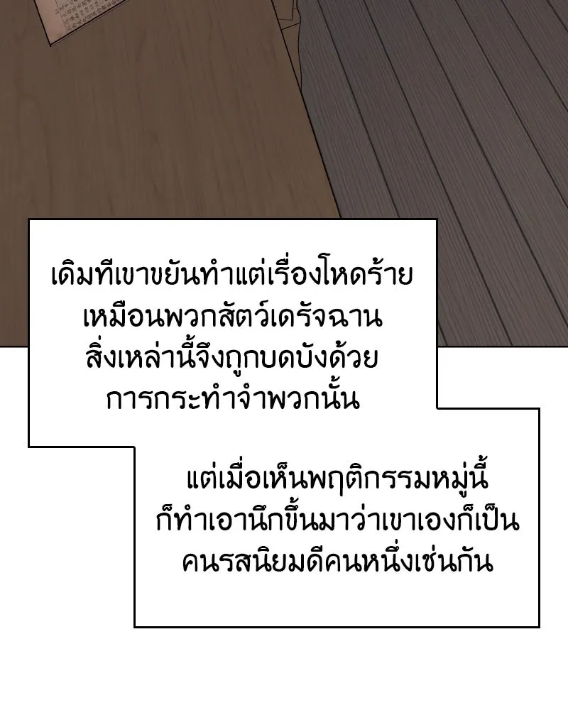 I Reincarnated As The Crazed Heir เกิดอีกทีเป็นว่าที่ประมุขลัทธิมาร ตอนที่ 95 page 79
