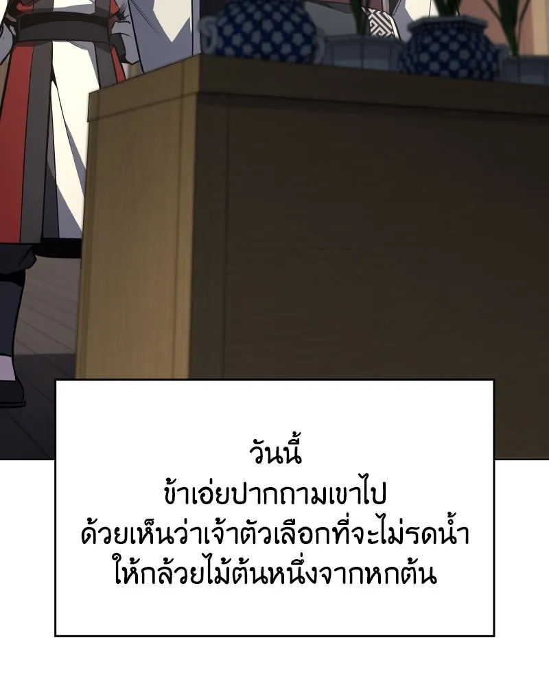 I Reincarnated As The Crazed Heir เกิดอีกทีเป็นว่าที่ประมุขลัทธิมาร ตอนที่ 95 page 81