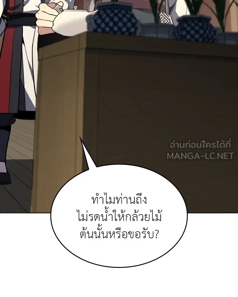 I Reincarnated As The Crazed Heir เกิดอีกทีเป็นว่าที่ประมุขลัทธิมาร ตอนที่ 95 page 83
