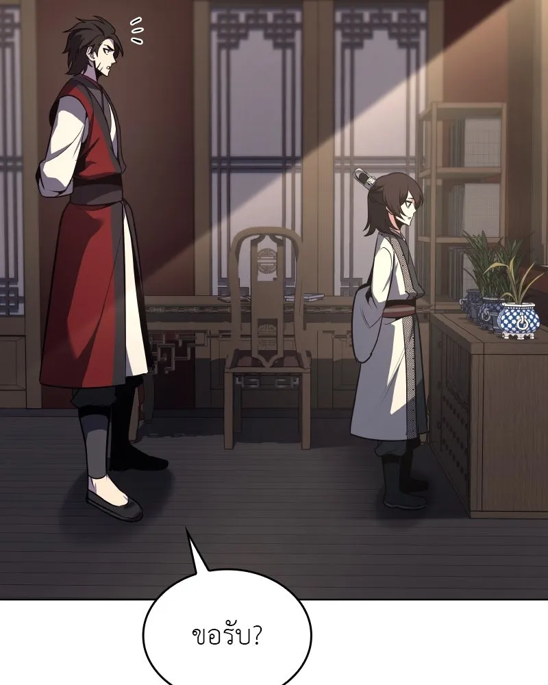 I Reincarnated As The Crazed Heir เกิดอีกทีเป็นว่าที่ประมุขลัทธิมาร ตอนที่ 95 page 85