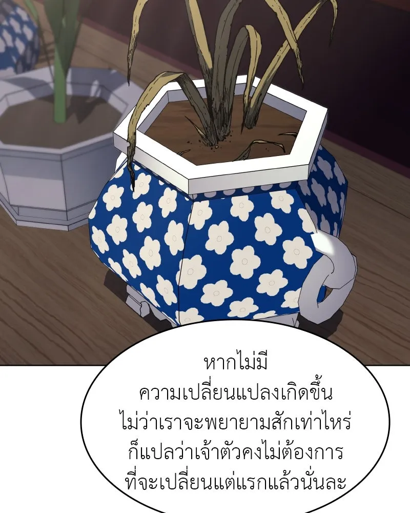 I Reincarnated As The Crazed Heir เกิดอีกทีเป็นว่าที่ประมุขลัทธิมาร ตอนที่ 95 page 87