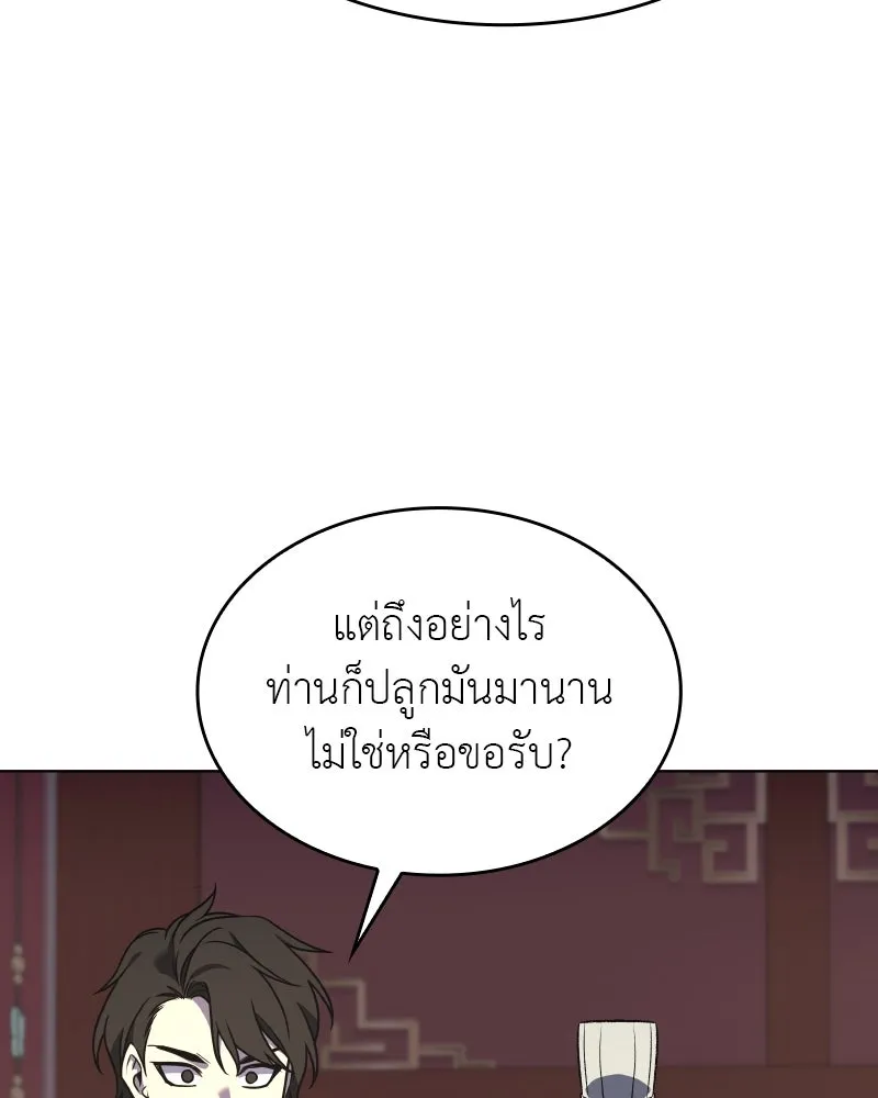 I Reincarnated As The Crazed Heir เกิดอีกทีเป็นว่าที่ประมุขลัทธิมาร ตอนที่ 95 page 88