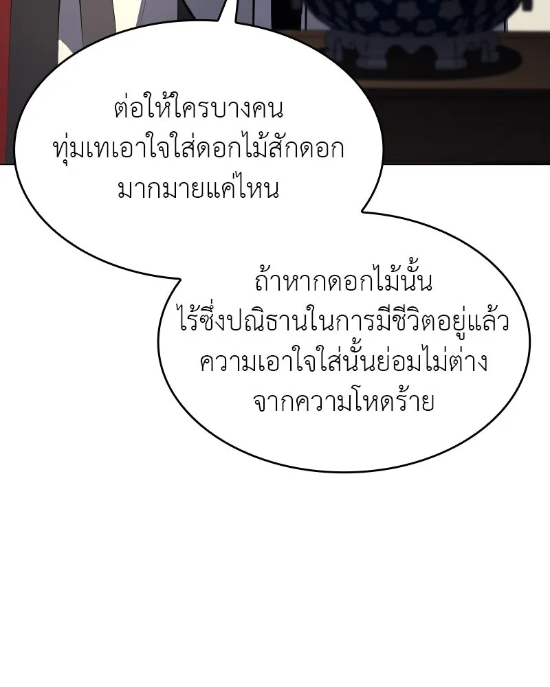 I Reincarnated As The Crazed Heir เกิดอีกทีเป็นว่าที่ประมุขลัทธิมาร ตอนที่ 95 page 90