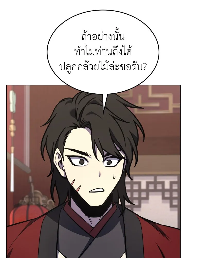 I Reincarnated As The Crazed Heir เกิดอีกทีเป็นว่าที่ประมุขลัทธิมาร ตอนที่ 95 page 91