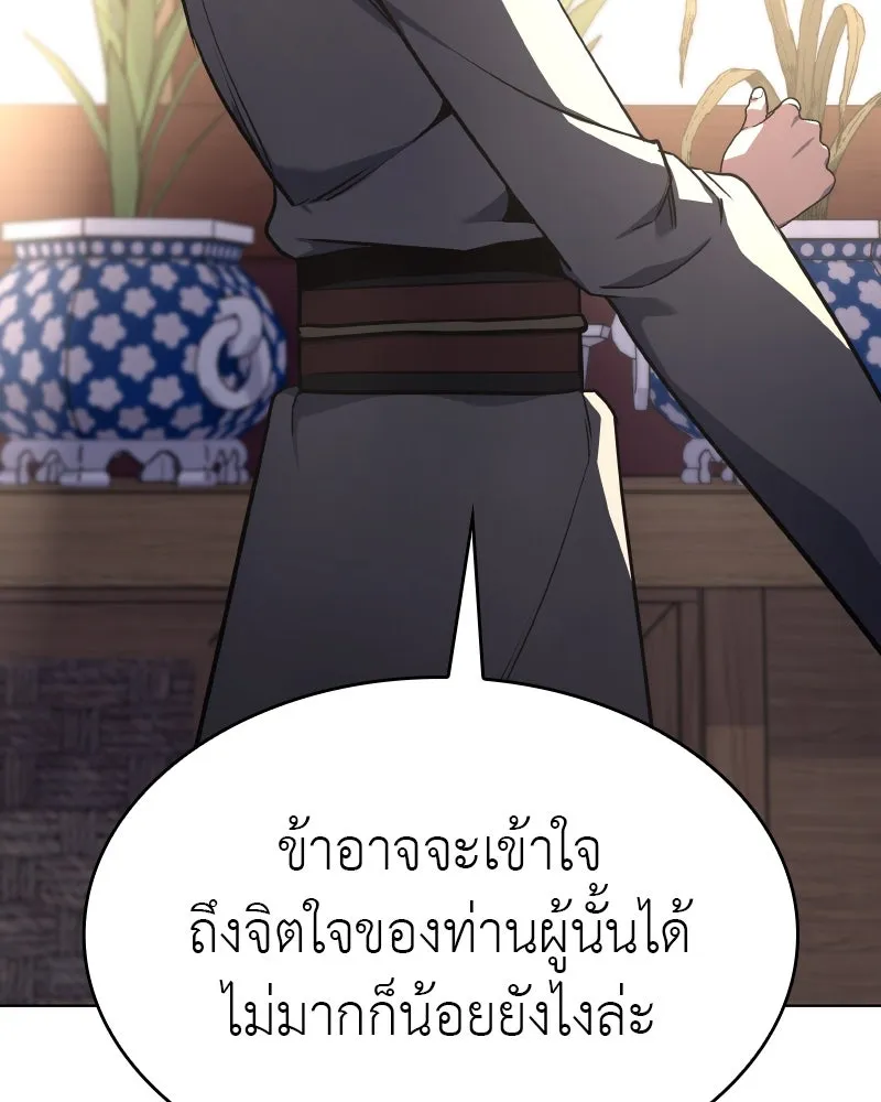I Reincarnated As The Crazed Heir เกิดอีกทีเป็นว่าที่ประมุขลัทธิมาร ตอนที่ 95 page 94