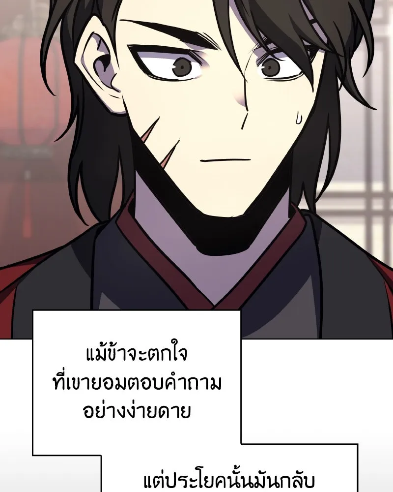 I Reincarnated As The Crazed Heir เกิดอีกทีเป็นว่าที่ประมุขลัทธิมาร ตอนที่ 95 page 96