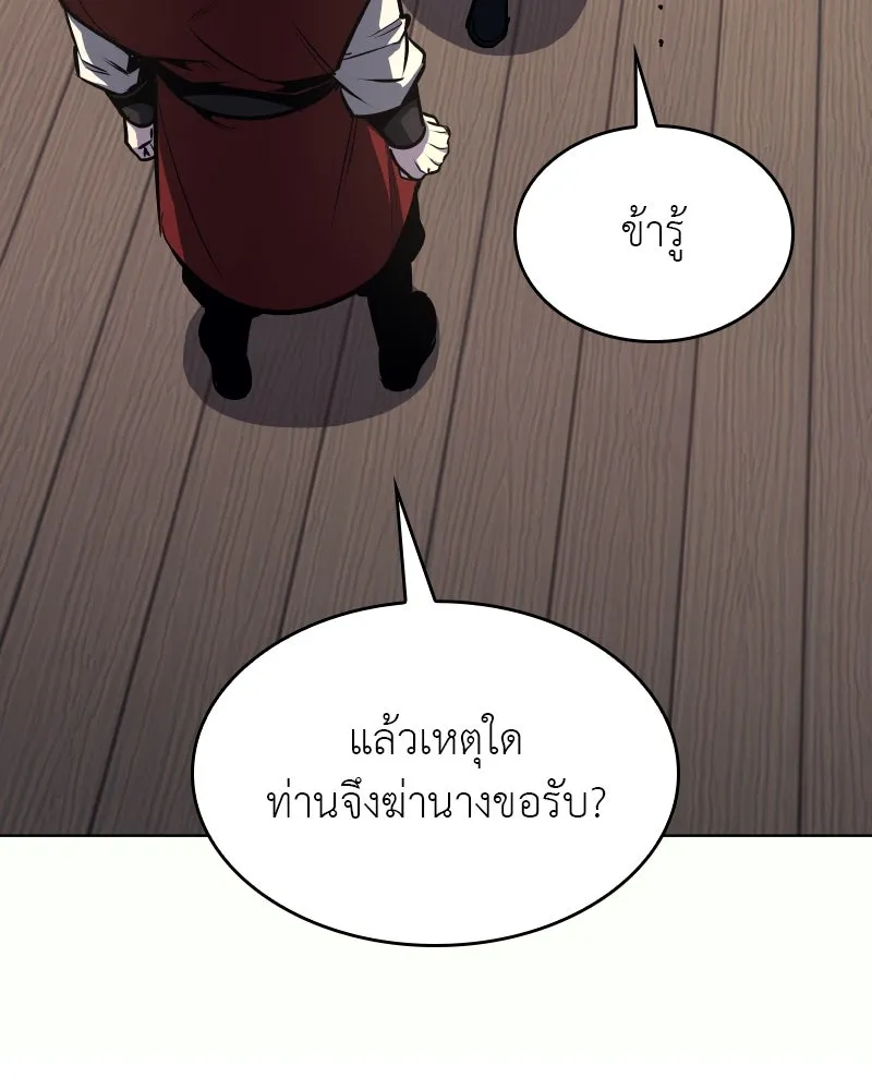 I Reincarnated As The Crazed Heir เกิดอีกทีเป็นว่าที่ประมุขลัทธิมาร ตอนที่ 95 page 156