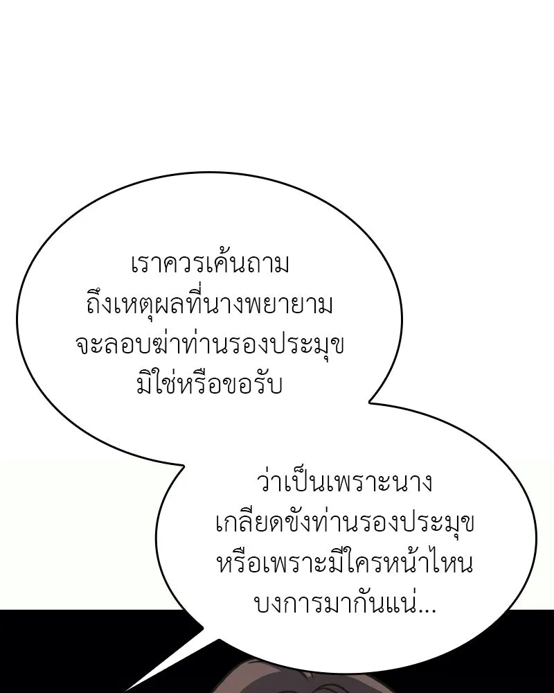 I Reincarnated As The Crazed Heir เกิดอีกทีเป็นว่าที่ประมุขลัทธิมาร ตอนที่ 95 page 157