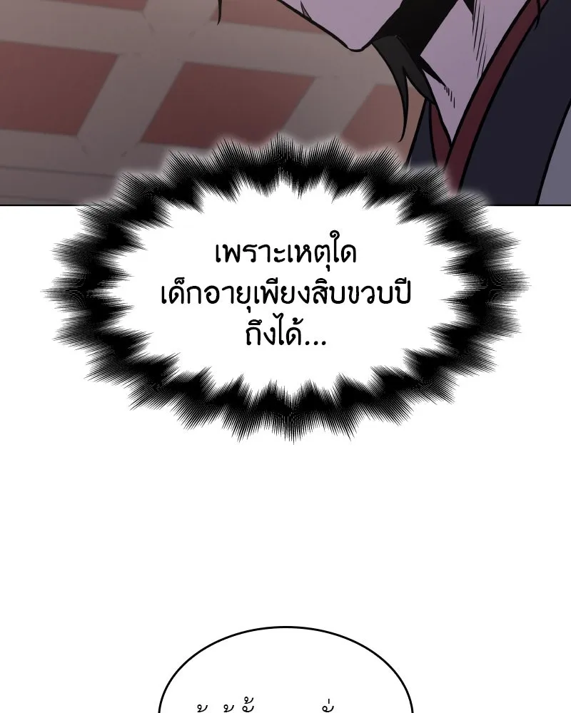 I Reincarnated As The Crazed Heir เกิดอีกทีเป็นว่าที่ประมุขลัทธิมาร ตอนที่ 95 page 160