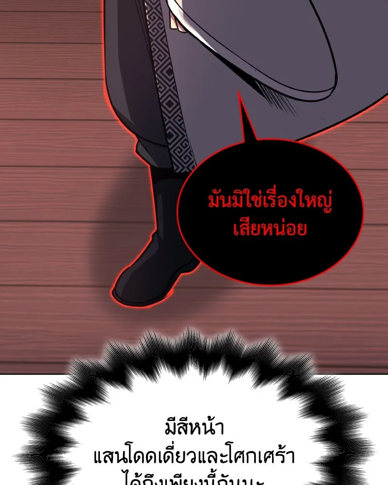 I Reincarnated As The Crazed Heir เกิดอีกทีเป็นว่าที่ประมุขลัทธิมาร ตอนที่ 95 page 163