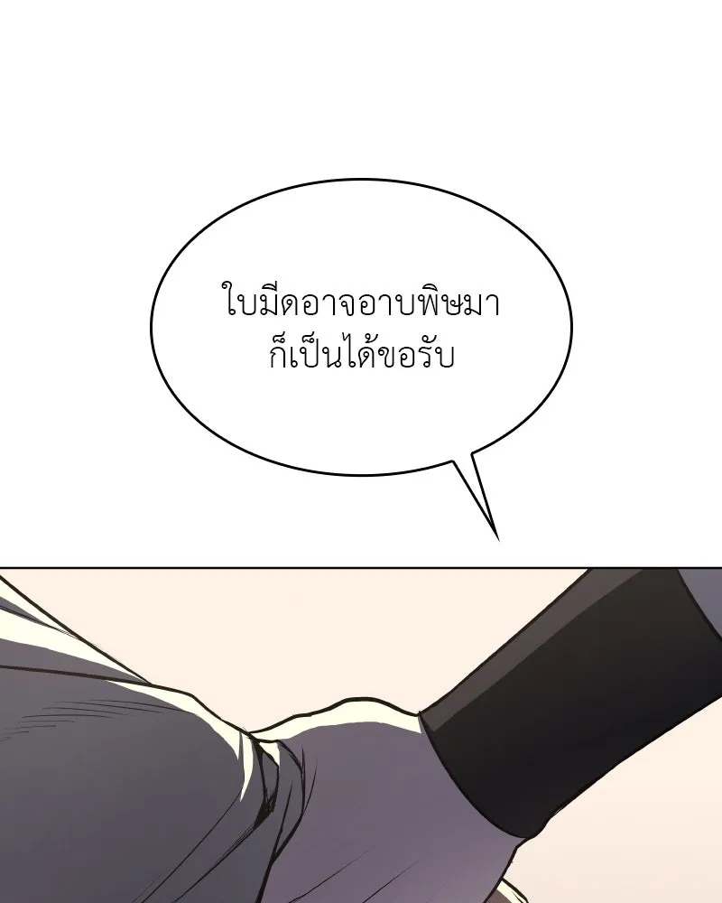 I Reincarnated As The Crazed Heir เกิดอีกทีเป็นว่าที่ประมุขลัทธิมาร ตอนที่ 95 page 166