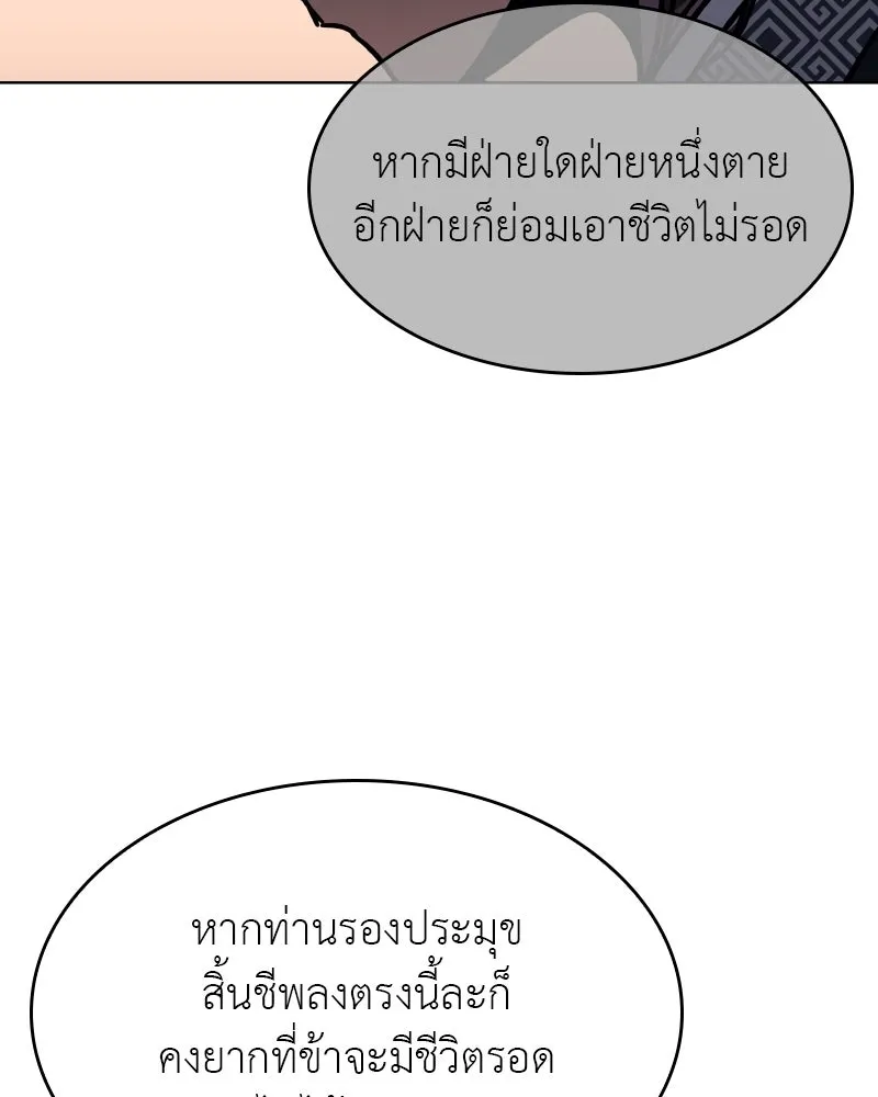 I Reincarnated As The Crazed Heir เกิดอีกทีเป็นว่าที่ประมุขลัทธิมาร ตอนที่ 95 page 169