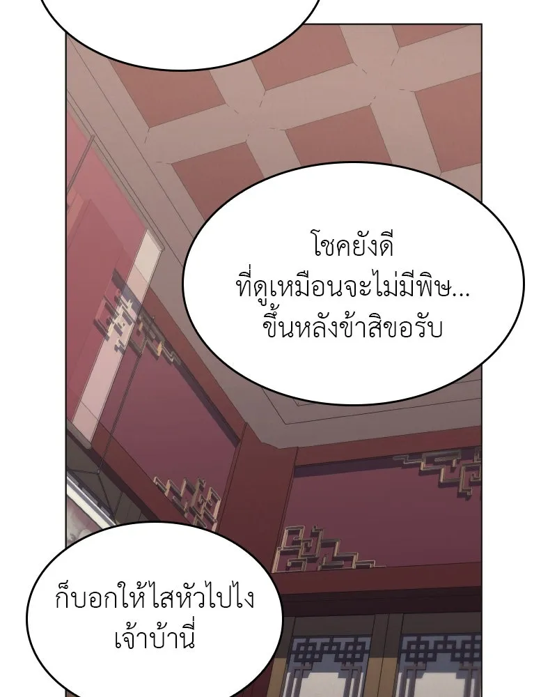 I Reincarnated As The Crazed Heir เกิดอีกทีเป็นว่าที่ประมุขลัทธิมาร ตอนที่ 95 page 172