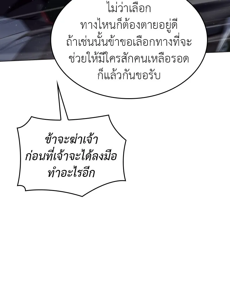 I Reincarnated As The Crazed Heir เกิดอีกทีเป็นว่าที่ประมุขลัทธิมาร ตอนที่ 95 page 178