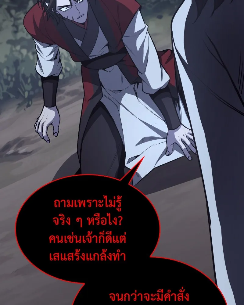 I Reincarnated As The Crazed Heir เกิดอีกทีเป็นว่าที่ประมุขลัทธิมาร ตอนที่ 95 page 190
