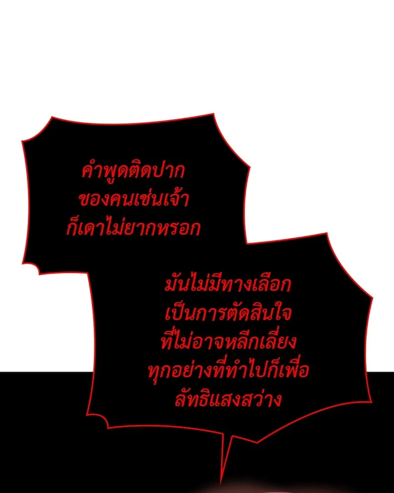 I Reincarnated As The Crazed Heir เกิดอีกทีเป็นว่าที่ประมุขลัทธิมาร ตอนที่ 95 page 195