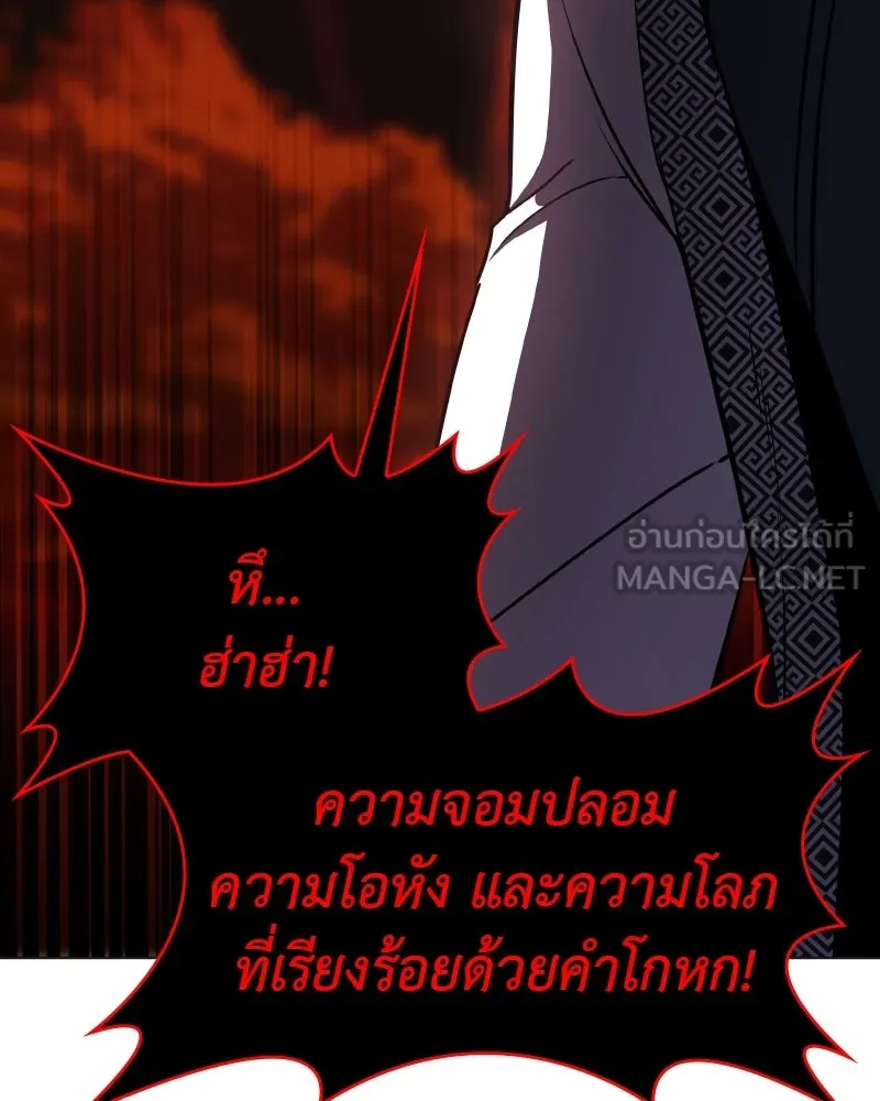 I Reincarnated As The Crazed Heir เกิดอีกทีเป็นว่าที่ประมุขลัทธิมาร ตอนที่ 95 page 197