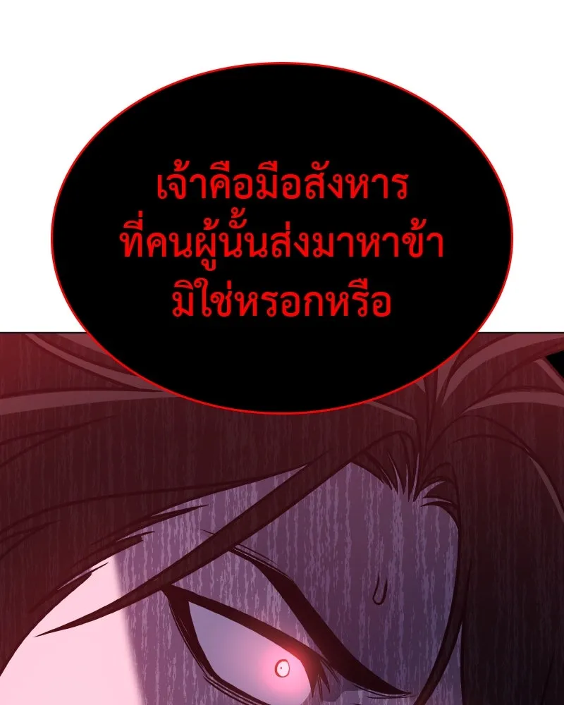 I Reincarnated As The Crazed Heir เกิดอีกทีเป็นว่าที่ประมุขลัทธิมาร ตอนที่ 95 page 199