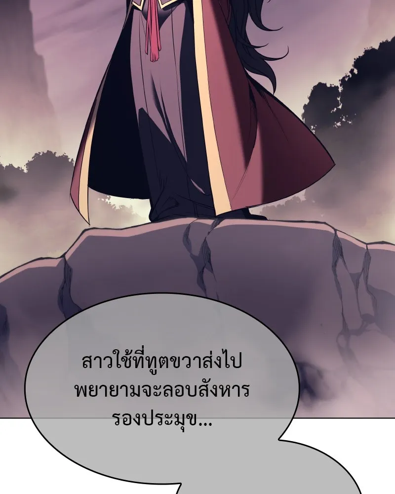 I Reincarnated As The Crazed Heir เกิดอีกทีเป็นว่าที่ประมุขลัทธิมาร ตอนที่ 96 page 4