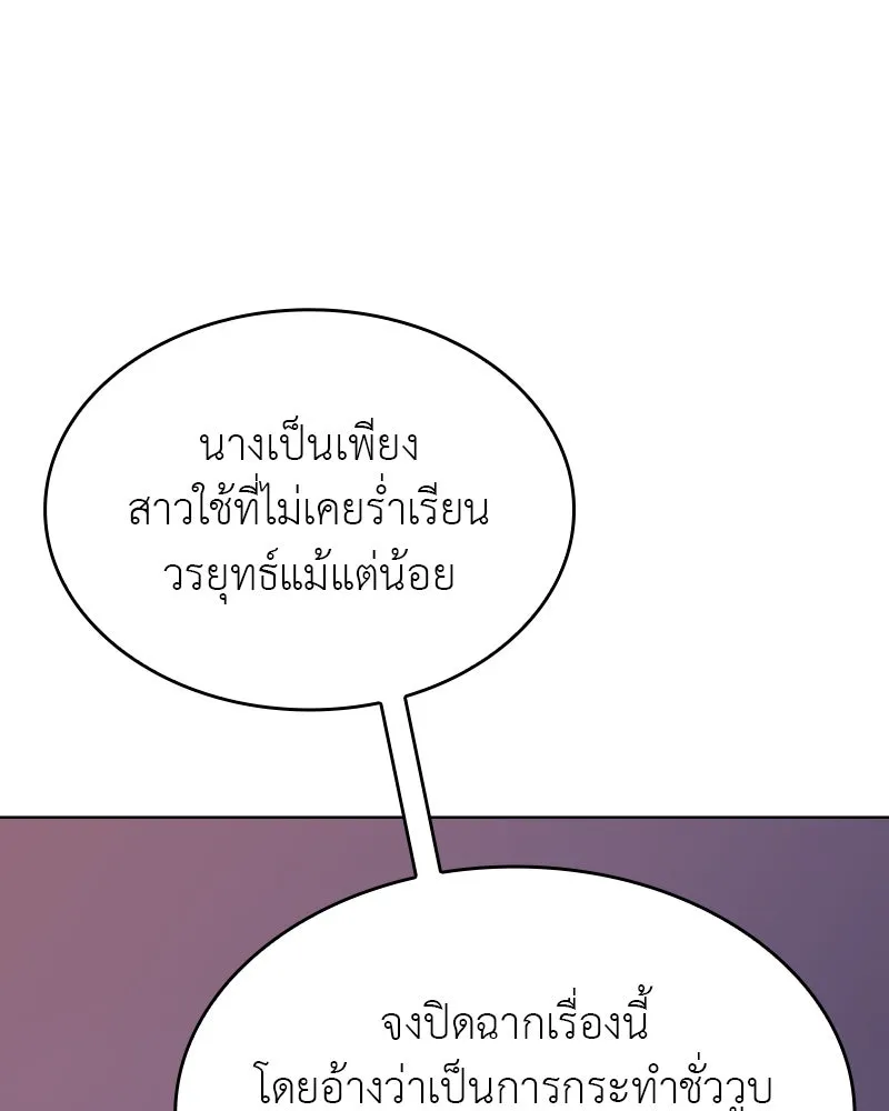 I Reincarnated As The Crazed Heir เกิดอีกทีเป็นว่าที่ประมุขลัทธิมาร ตอนที่ 96 page 7