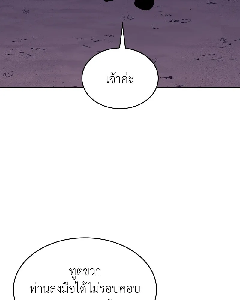 I Reincarnated As The Crazed Heir เกิดอีกทีเป็นว่าที่ประมุขลัทธิมาร ตอนที่ 96 page 9