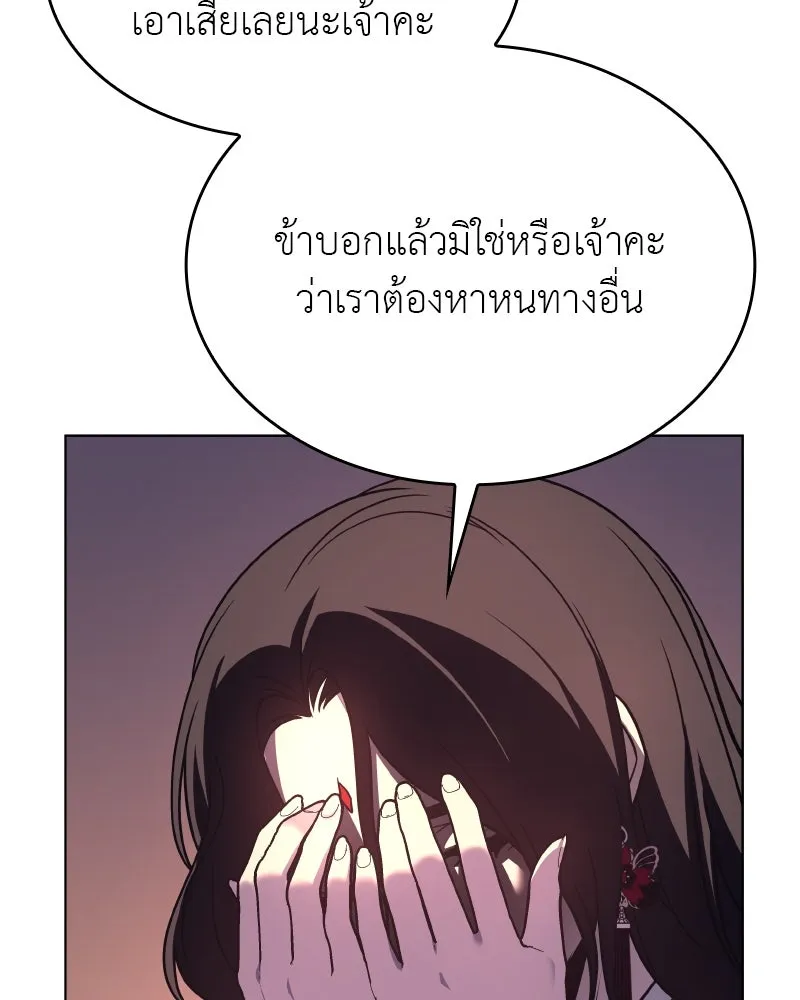 I Reincarnated As The Crazed Heir เกิดอีกทีเป็นว่าที่ประมุขลัทธิมาร ตอนที่ 96 page 10