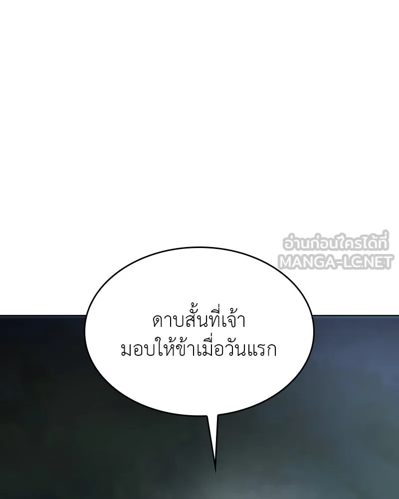 I Reincarnated As The Crazed Heir เกิดอีกทีเป็นว่าที่ประมุขลัทธิมาร ตอนที่ 96 page 20