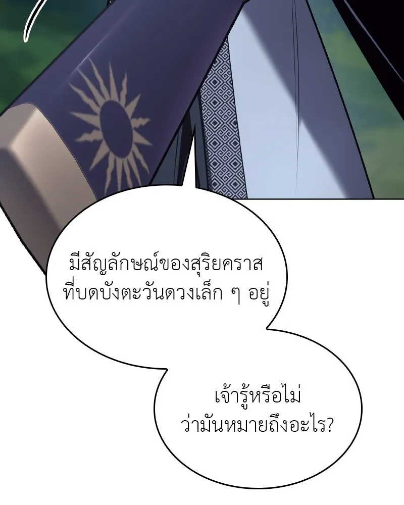 I Reincarnated As The Crazed Heir เกิดอีกทีเป็นว่าที่ประมุขลัทธิมาร ตอนที่ 96 page 22