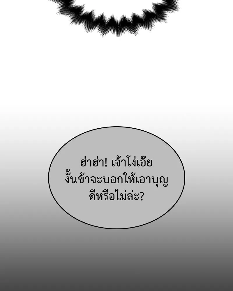 I Reincarnated As The Crazed Heir เกิดอีกทีเป็นว่าที่ประมุขลัทธิมาร ตอนที่ 96 page 25