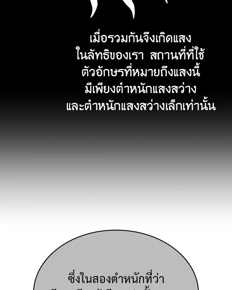 I Reincarnated As The Crazed Heir เกิดอีกทีเป็นว่าที่ประมุขลัทธิมาร ตอนที่ 96 page 27