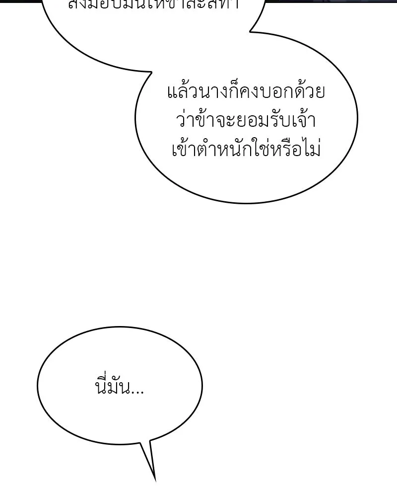 I Reincarnated As The Crazed Heir เกิดอีกทีเป็นว่าที่ประมุขลัทธิมาร ตอนที่ 96 page 30