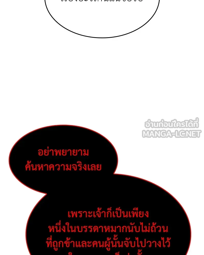 I Reincarnated As The Crazed Heir เกิดอีกทีเป็นว่าที่ประมุขลัทธิมาร ตอนที่ 96 page 32