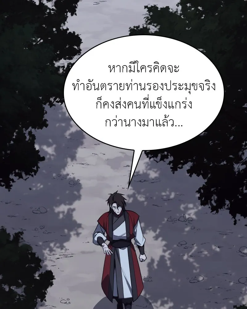 I Reincarnated As The Crazed Heir เกิดอีกทีเป็นว่าที่ประมุขลัทธิมาร ตอนที่ 96 page 39