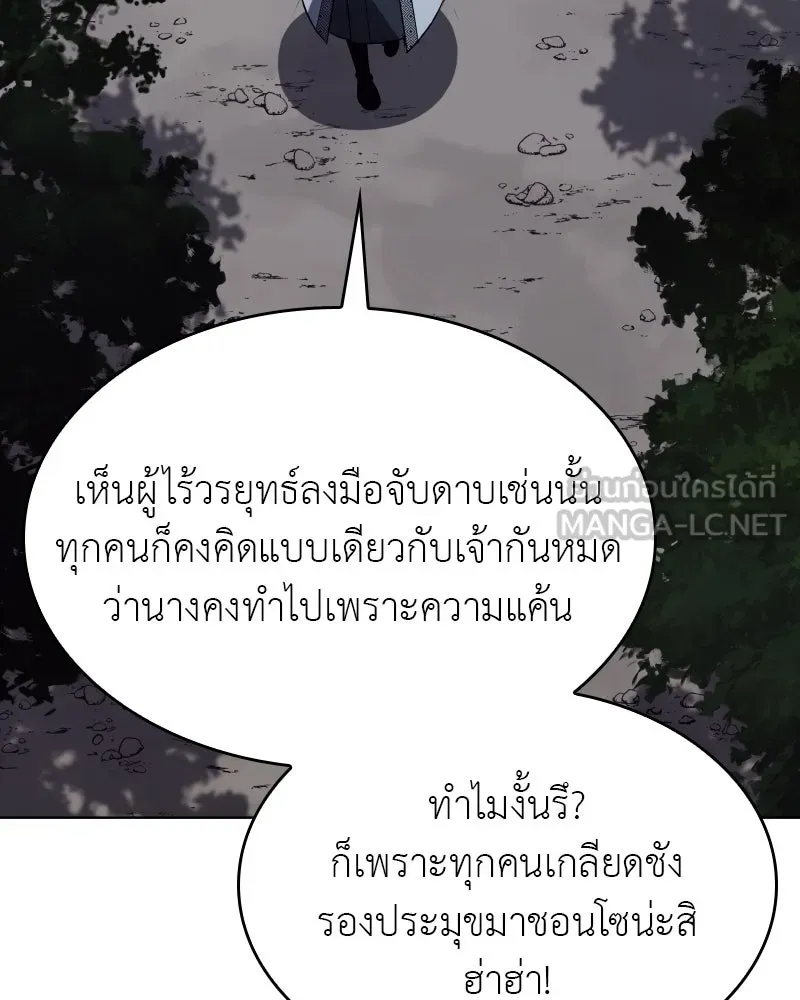 I Reincarnated As The Crazed Heir เกิดอีกทีเป็นว่าที่ประมุขลัทธิมาร ตอนที่ 96 page 41