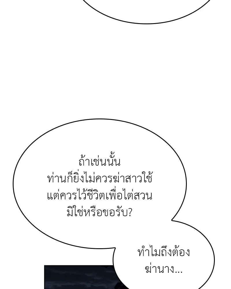 I Reincarnated As The Crazed Heir เกิดอีกทีเป็นว่าที่ประมุขลัทธิมาร ตอนที่ 96 page 42