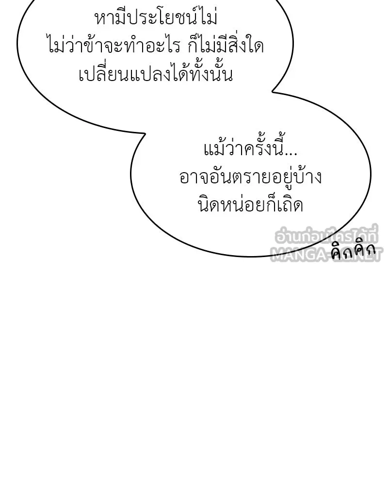 I Reincarnated As The Crazed Heir เกิดอีกทีเป็นว่าที่ประมุขลัทธิมาร ตอนที่ 96 page 44