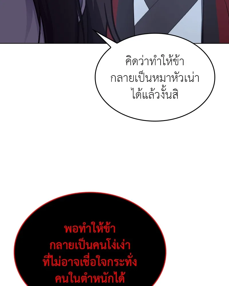 I Reincarnated As The Crazed Heir เกิดอีกทีเป็นว่าที่ประมุขลัทธิมาร ตอนที่ 96 page 46
