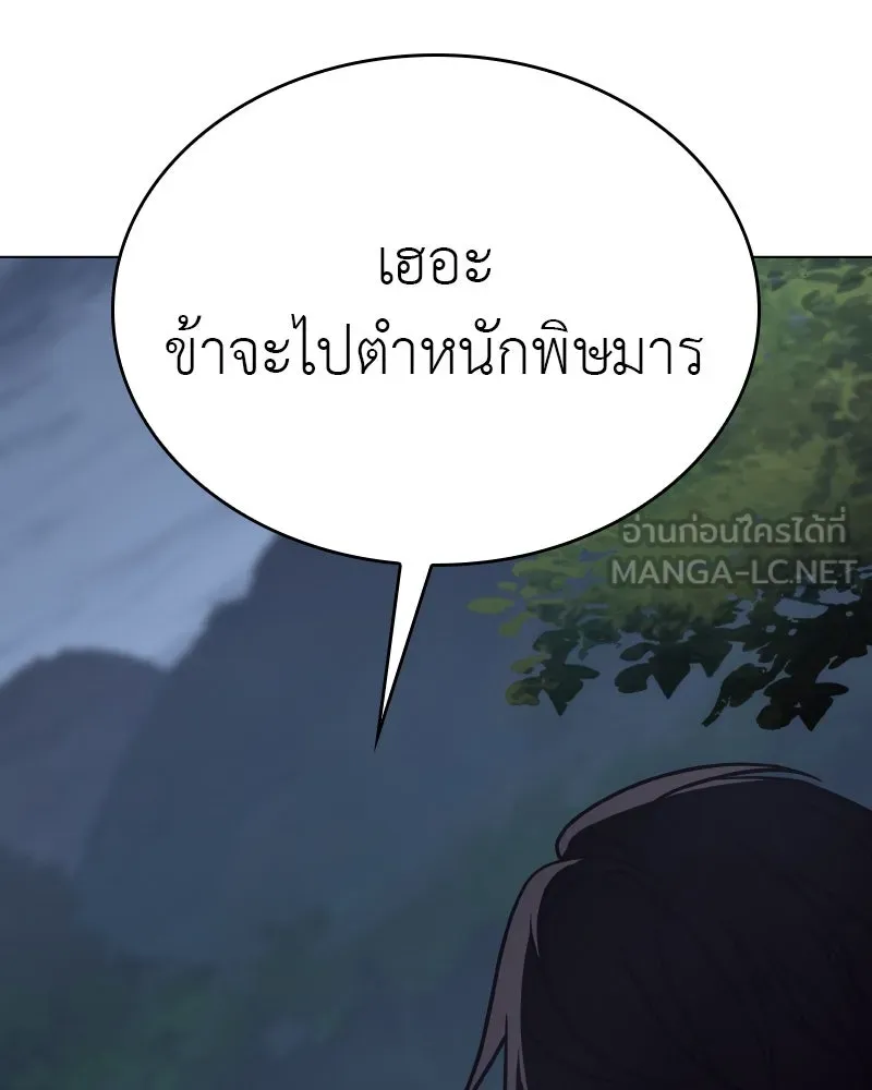 I Reincarnated As The Crazed Heir เกิดอีกทีเป็นว่าที่ประมุขลัทธิมาร ตอนที่ 96 page 53
