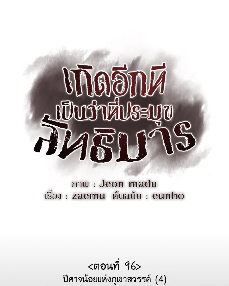 I Reincarnated As The Crazed Heir เกิดอีกทีเป็นว่าที่ประมุขลัทธิมาร ตอนที่ 96 page 66