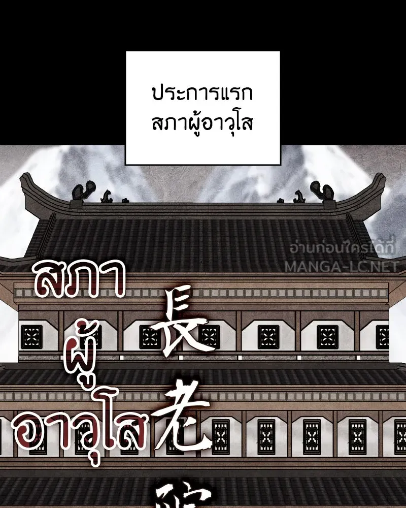 I Reincarnated As The Crazed Heir เกิดอีกทีเป็นว่าที่ประมุขลัทธิมาร ตอนที่ 96 page 71