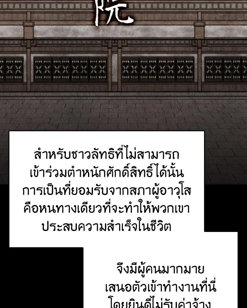 I Reincarnated As The Crazed Heir เกิดอีกทีเป็นว่าที่ประมุขลัทธิมาร ตอนที่ 96 page 72