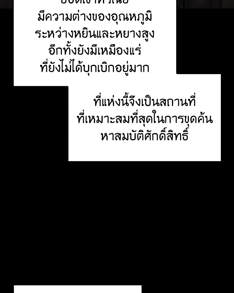 I Reincarnated As The Crazed Heir เกิดอีกทีเป็นว่าที่ประมุขลัทธิมาร ตอนที่ 96 page 75