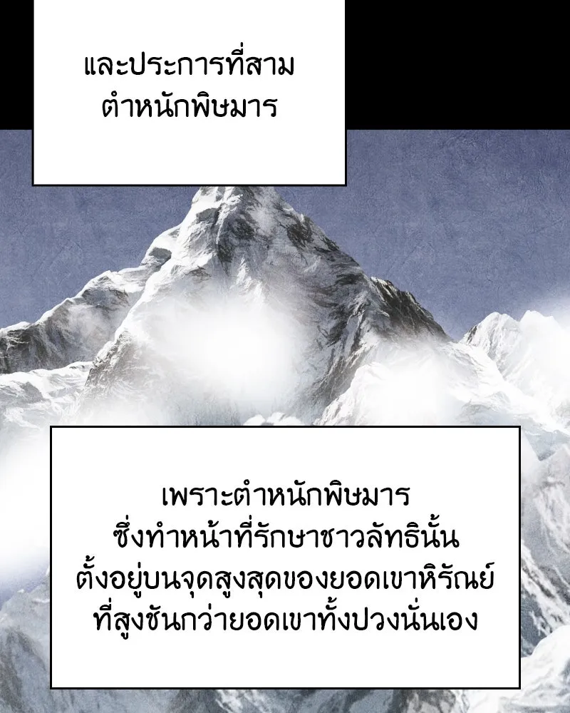 I Reincarnated As The Crazed Heir เกิดอีกทีเป็นว่าที่ประมุขลัทธิมาร ตอนที่ 96 page 76