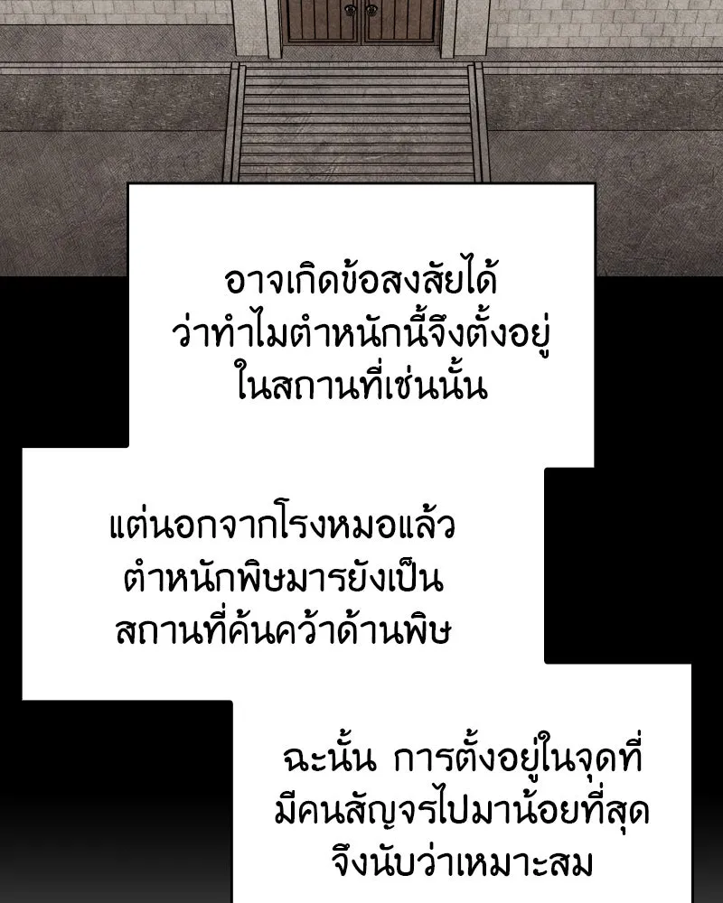 I Reincarnated As The Crazed Heir เกิดอีกทีเป็นว่าที่ประมุขลัทธิมาร ตอนที่ 96 page 78